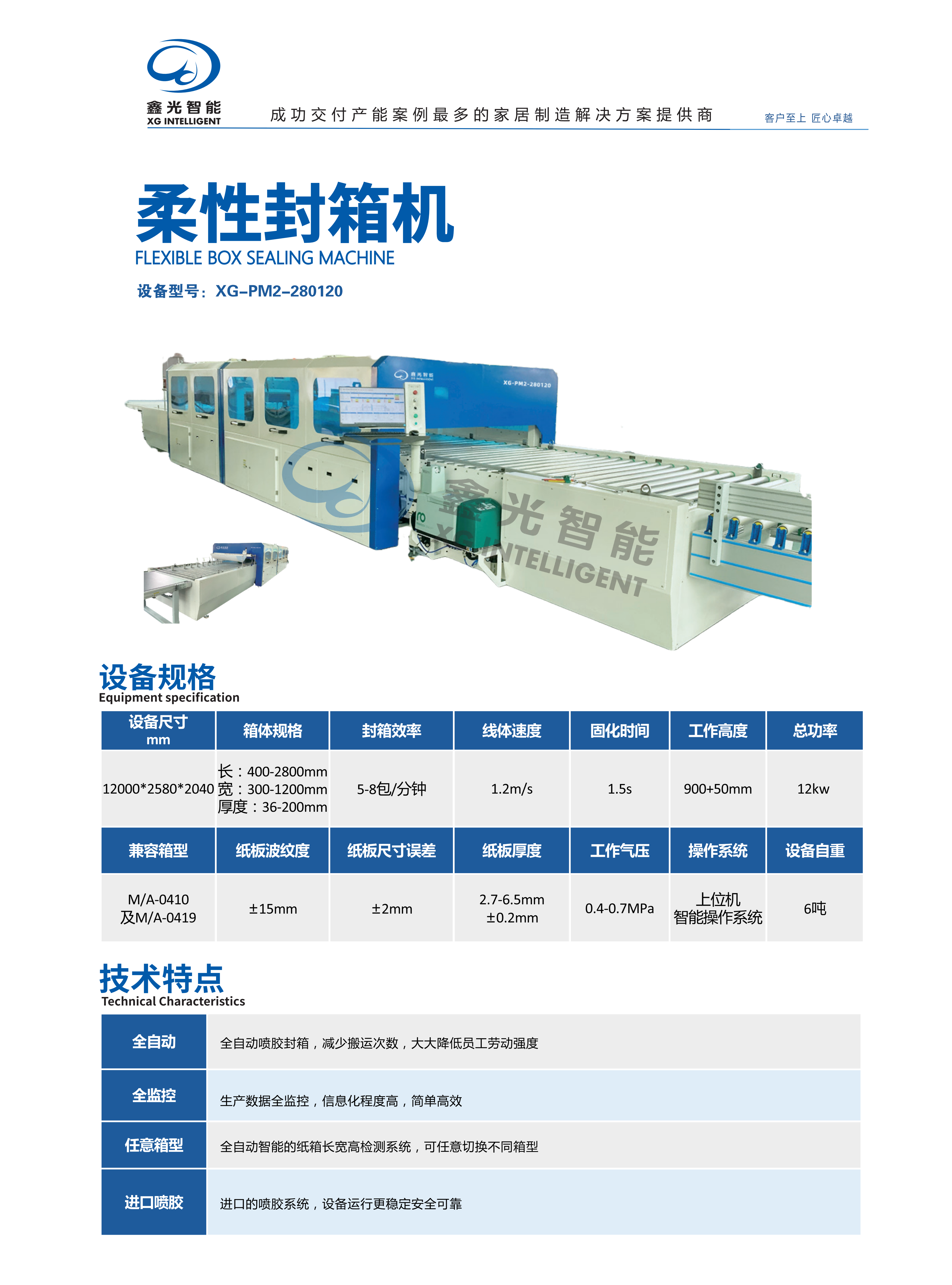 智能柔性封箱機(jī).png